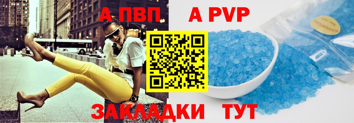 Альфа ПВП Соль  A-PVP кристаллы  Вход с VPN  Южноуральск  Альфа ПВП  Альфа ПВП Соль 