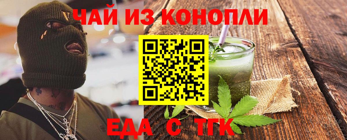 Южноуральск  Еда ТГК конопля  Вход с VPN 