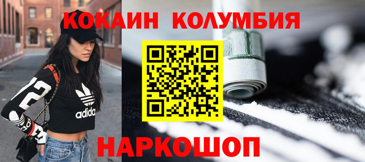 Кокаин Эквадор  Вход с VPN  КОКАИН Columbia  Южноуральск 