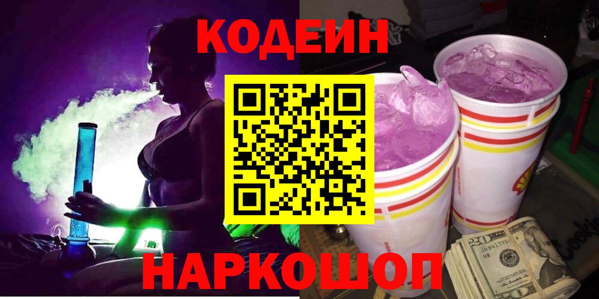 Codein Purple Drank Южноуральск