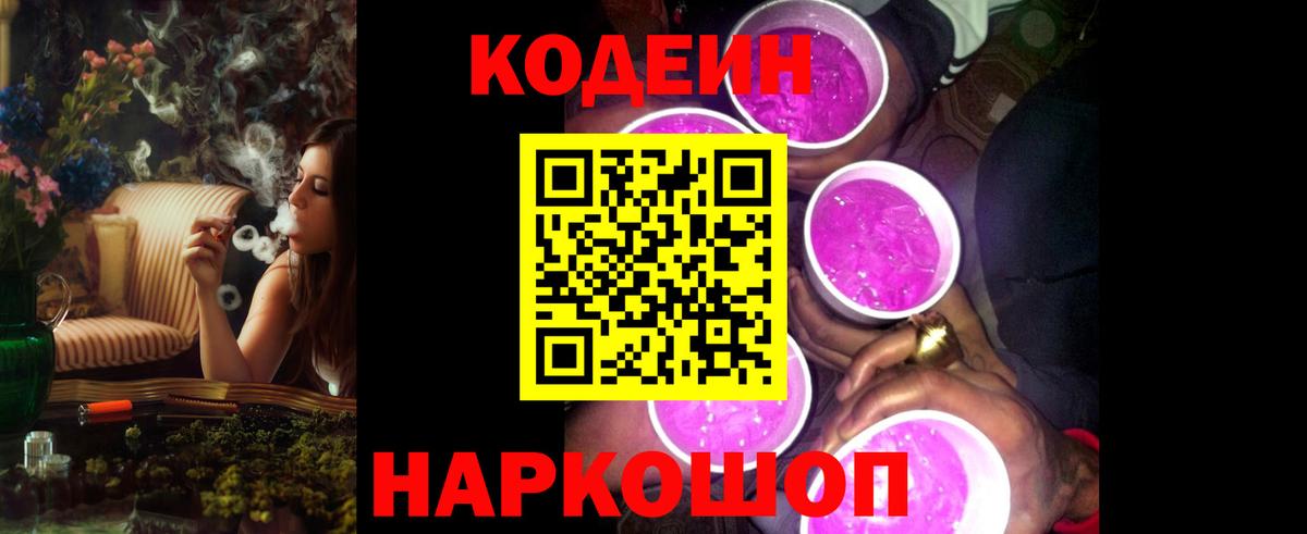 где купить наркотик  Кодеин напиток Lean (лин)  Кодеин Purple Drank  Вход с VPN  Южноуральск 
