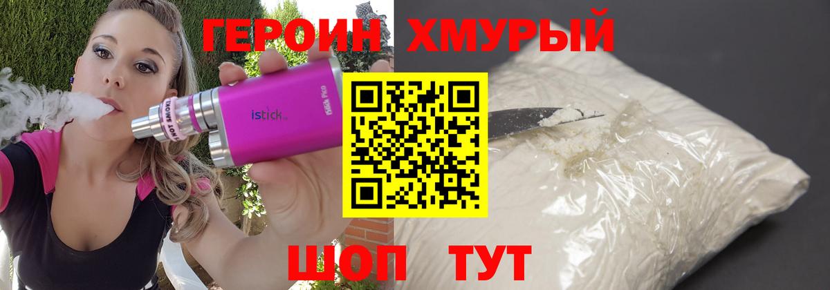 Героин Heroin  ГЕРОИН  Южноуральск  Вход с VPN 