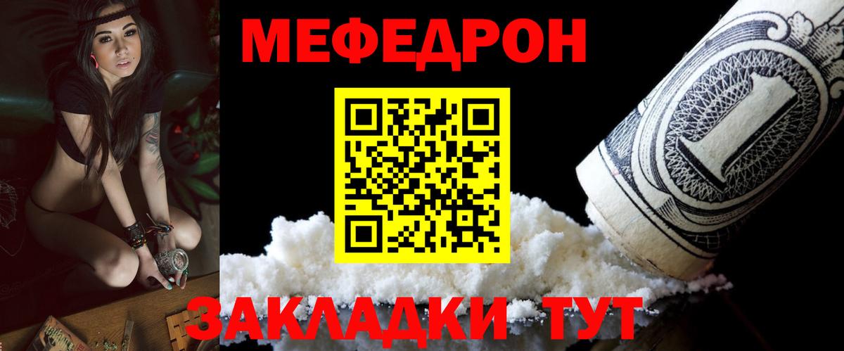 Мефедрон  Южноуральск