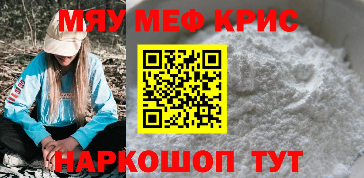 купить наркотик  МЕФ mephedrone  МЕФ  Меф  Вход с VPN  Южноуральск  МЕФ mephedrone 