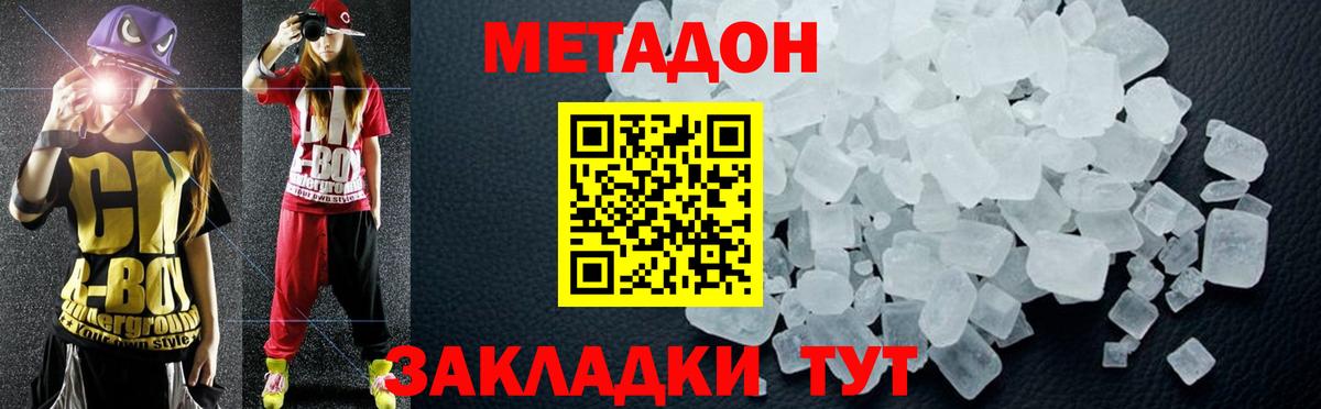 Южноуральск  МЕТАДОН кристалл  МЕТАДОН methadone  Вход с VPN 