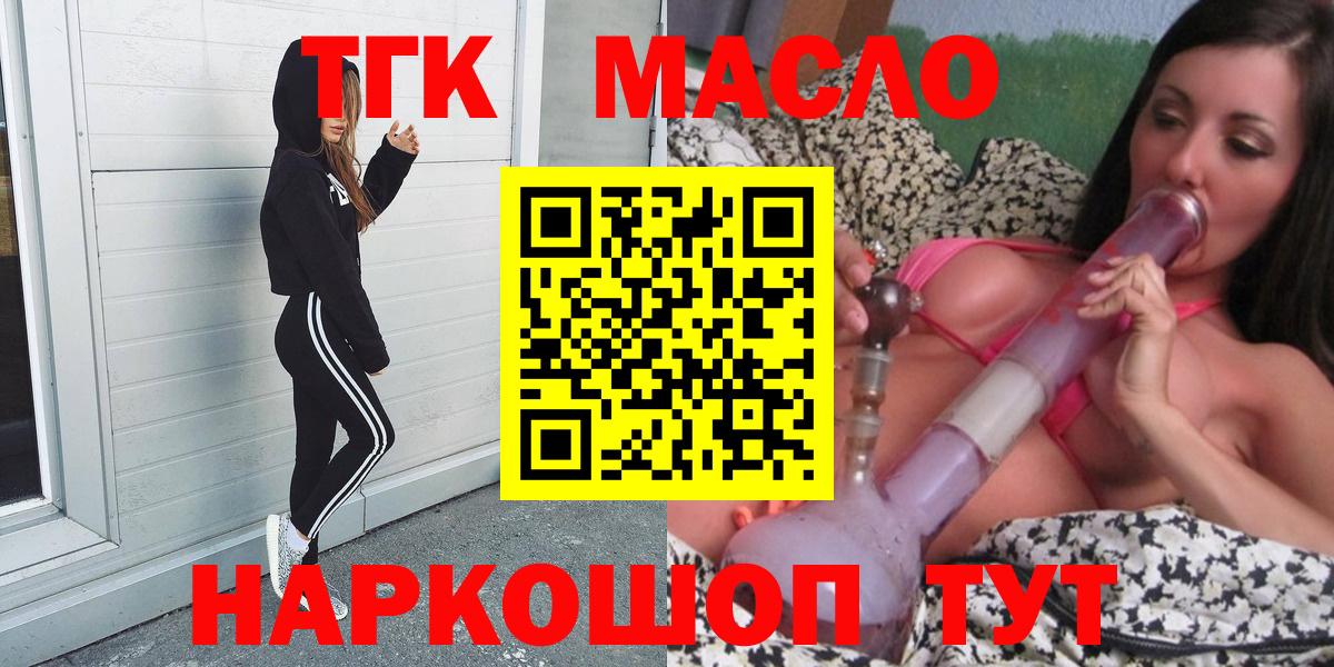 ТГК гашишное масло Южноуральск